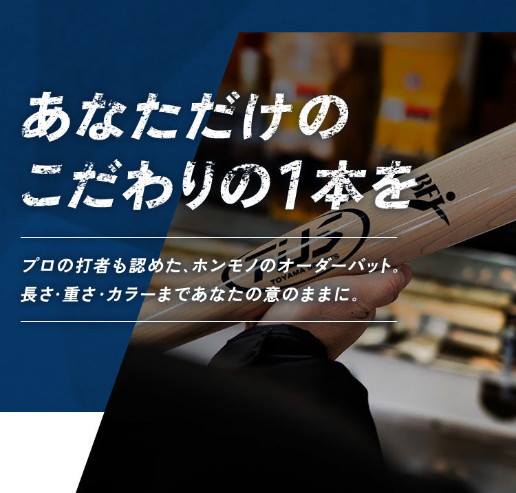 硬式木製バット公式ガイド:選び方・方法・使用 – TUS baseball shop